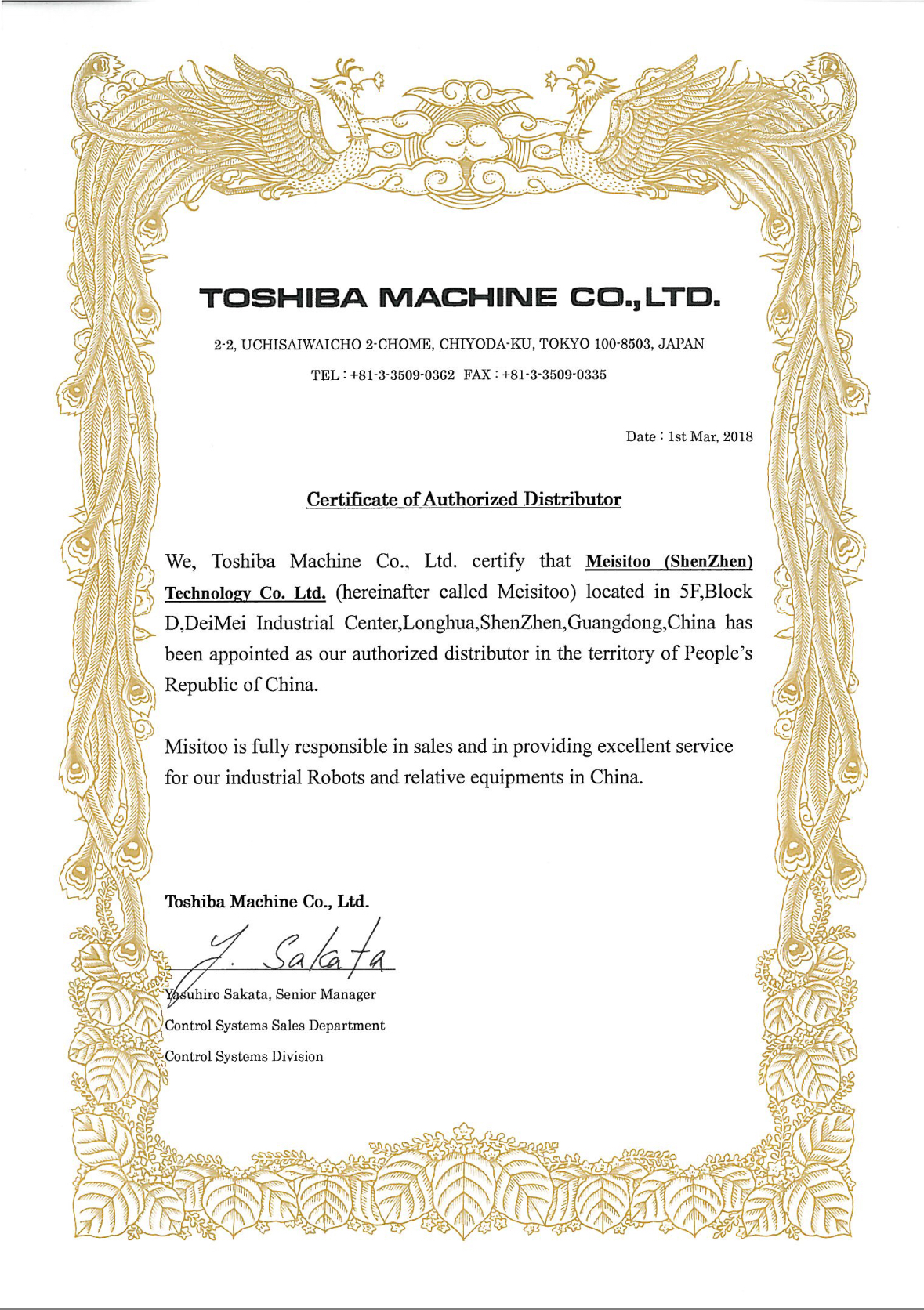 美斯圖科技再一次獲得日本東芝機(jī)械的認(rèn)可成為核心戰(zhàn)略伙伴