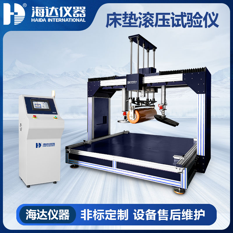 HD-F764-S 床墊滾壓試驗(yàn)儀( HD-F764-S 床墊滾壓試驗(yàn)儀(